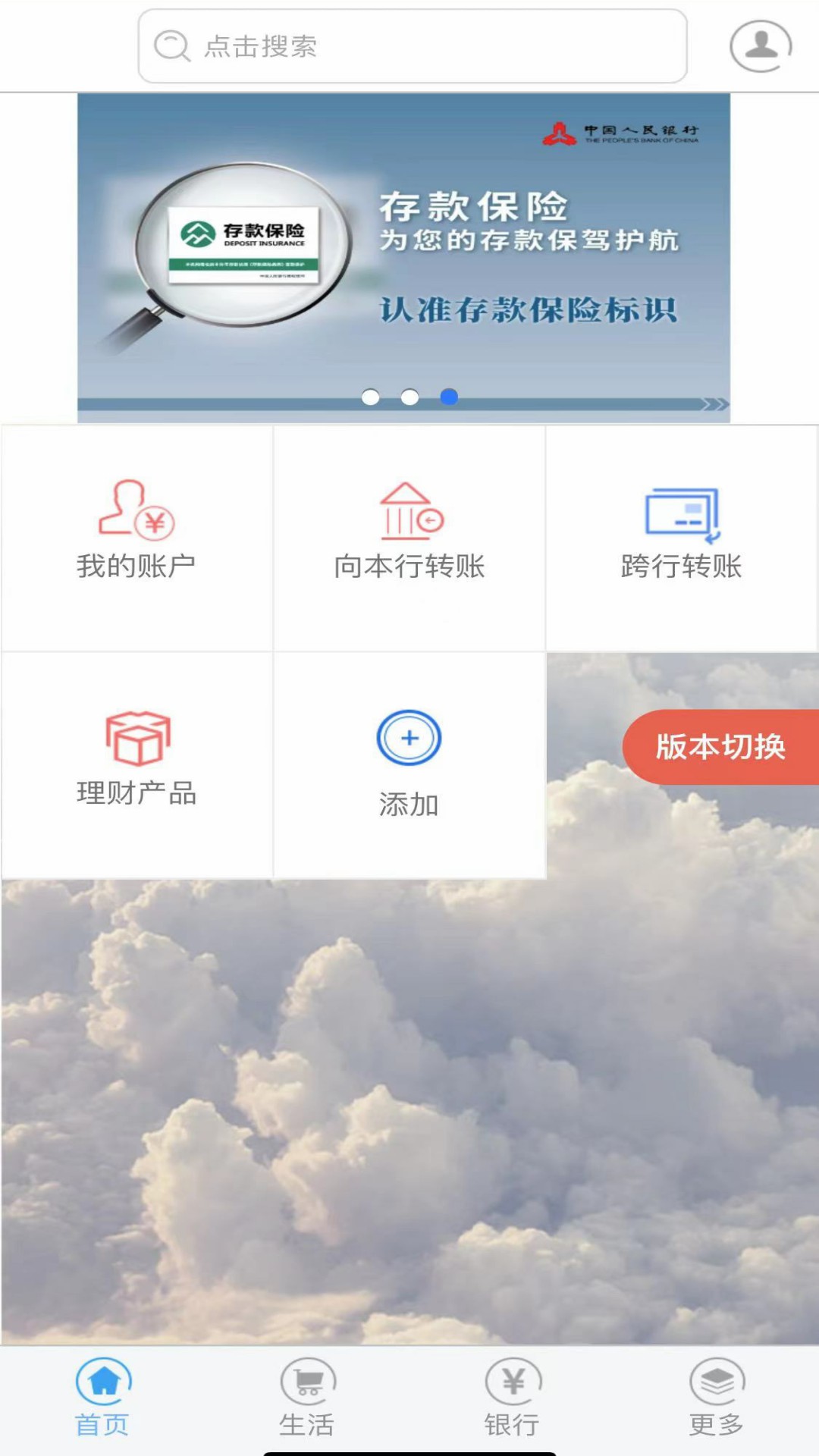 汇和银行截图1