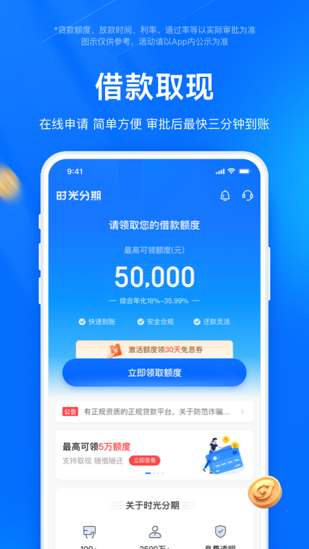 时光分期v6.6.8截图2