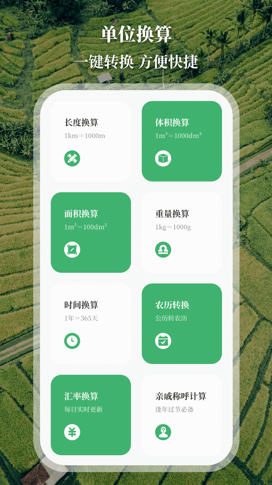 测亩仪截图3