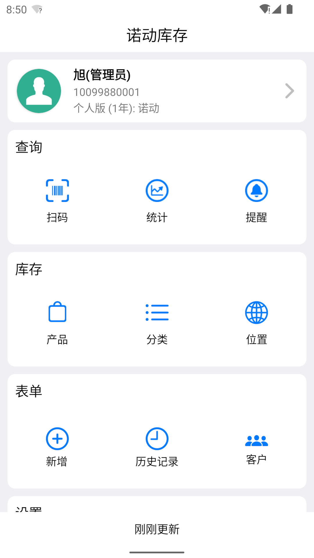 诺动库存v2.6.4截图4