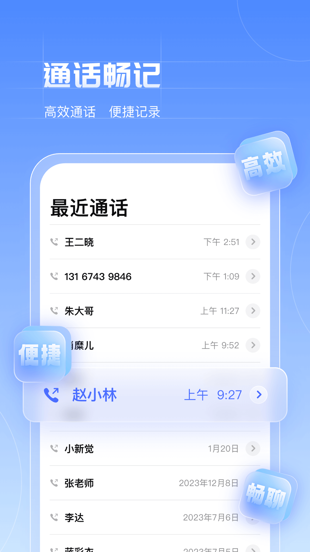 赤诚讯通截图2