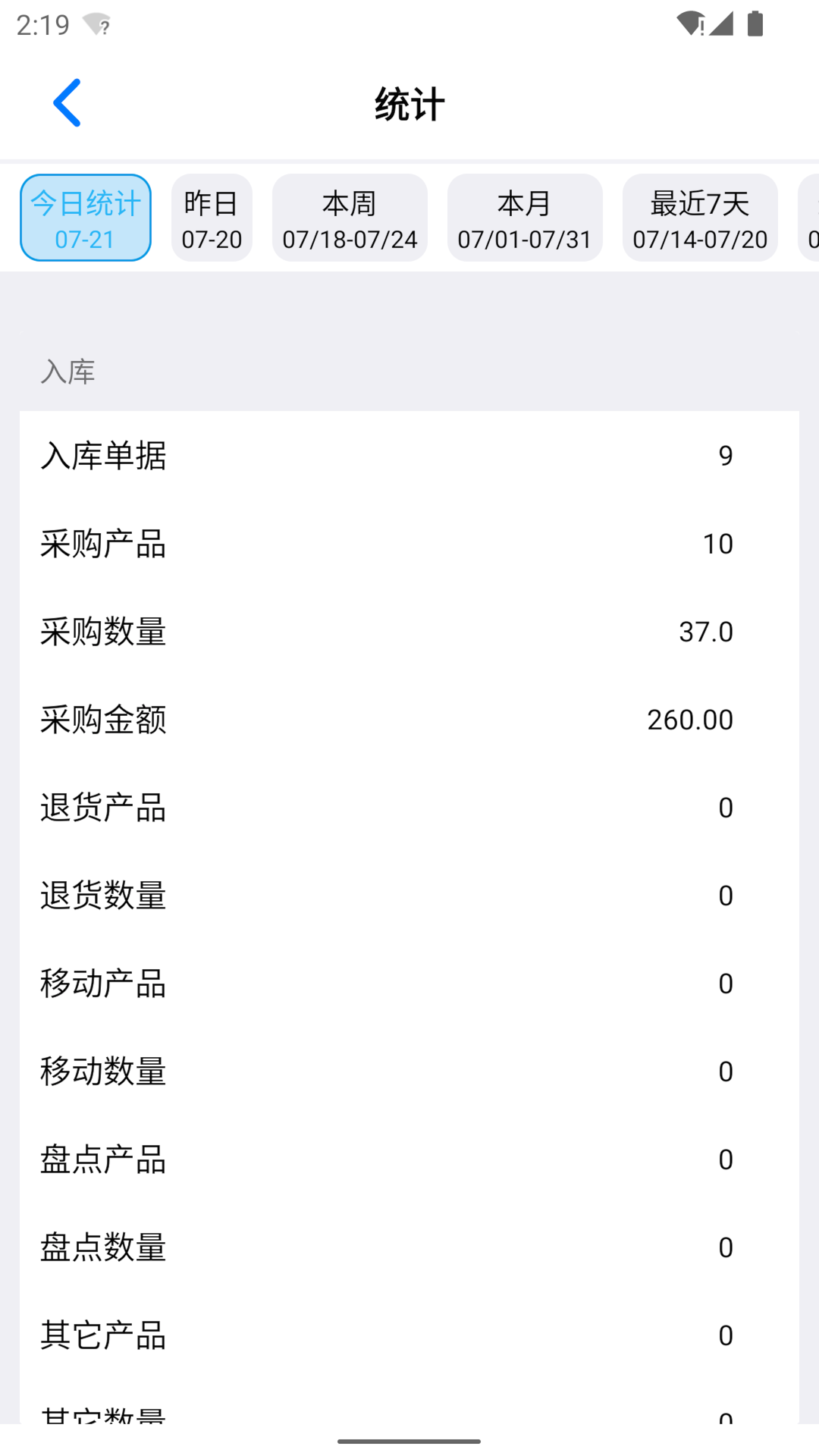 诺动库存v2.6.4截图1