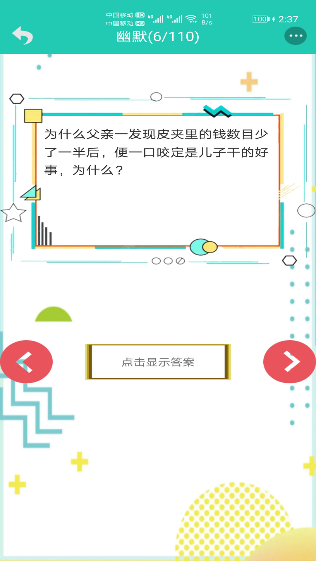 笑话大王截图3