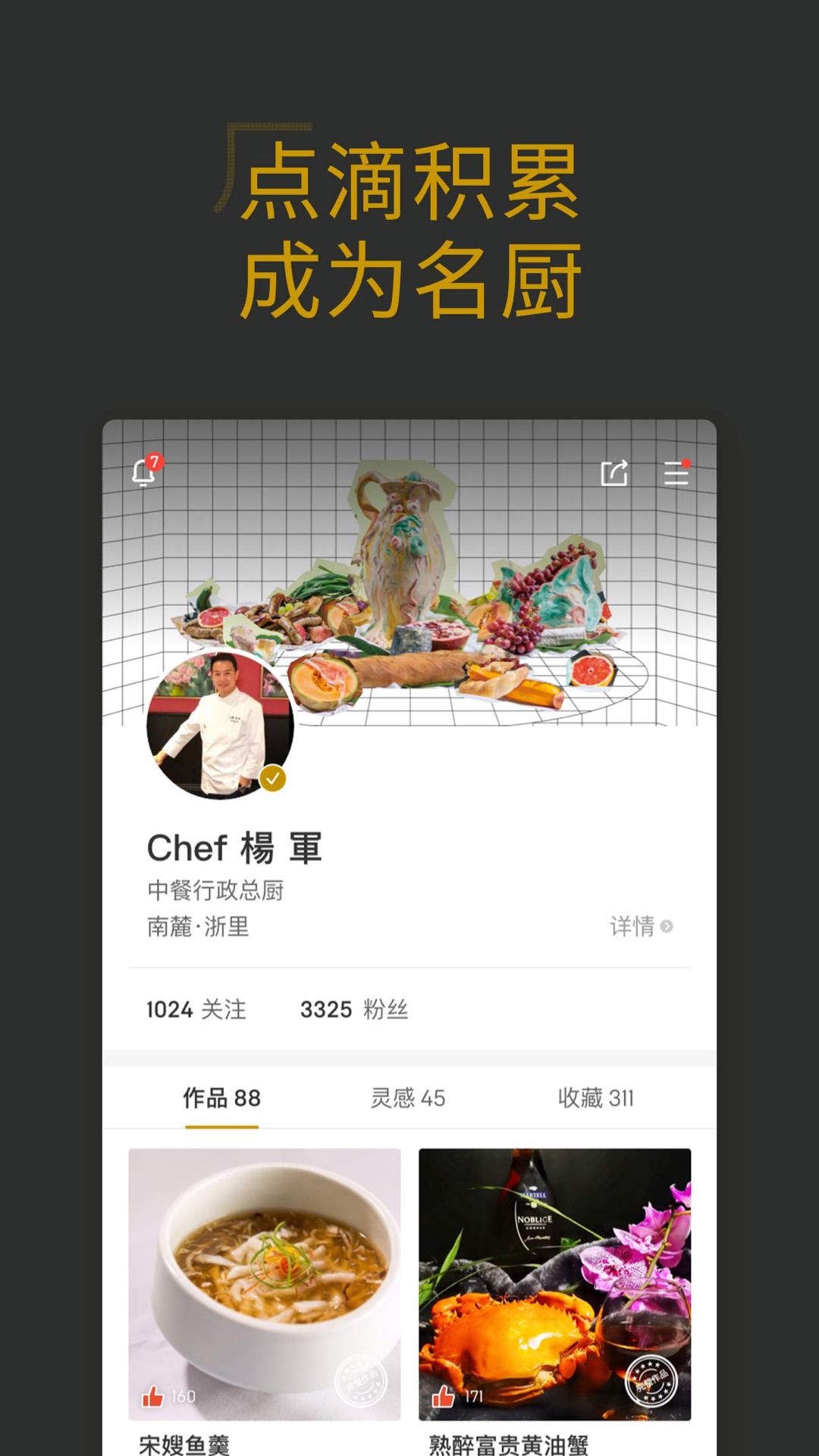 名厨v3.7.3截图2