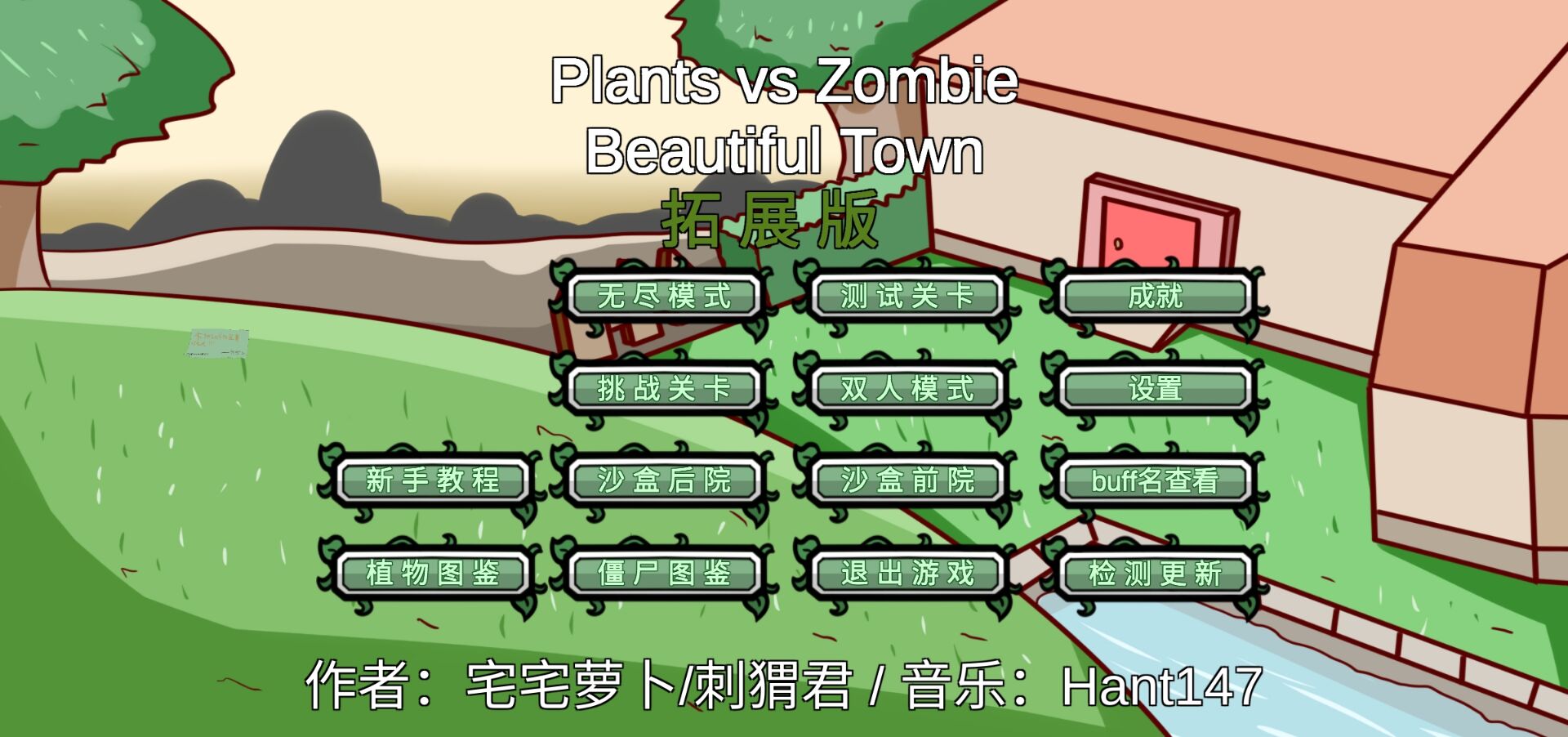 PVZ BD截图1