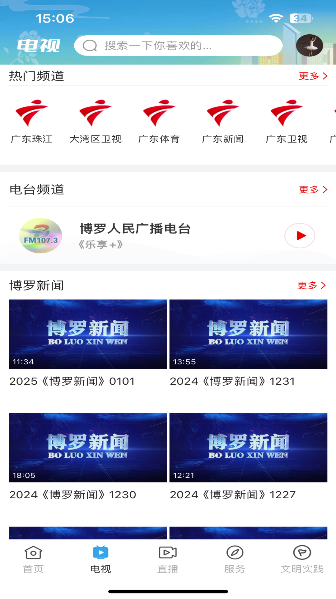 罗浮新闻截图2