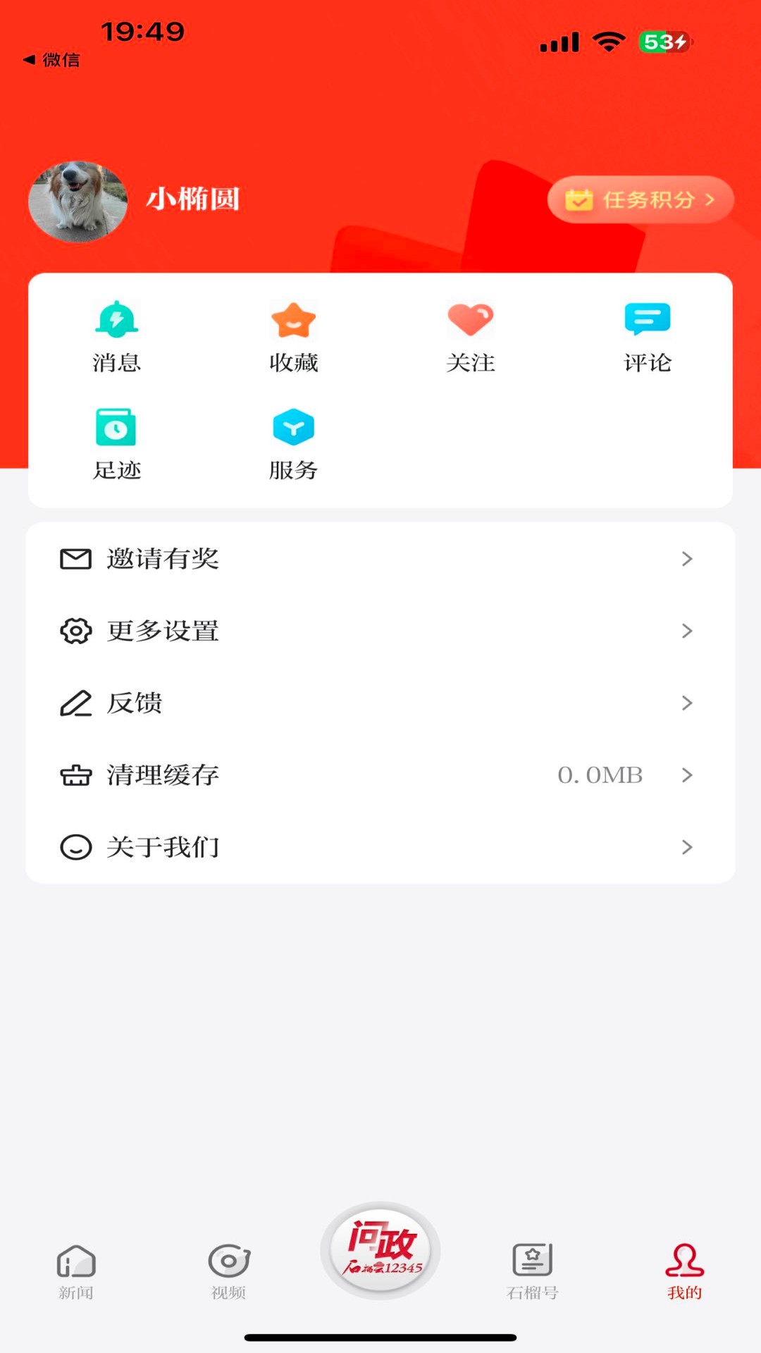 石榴云截图5