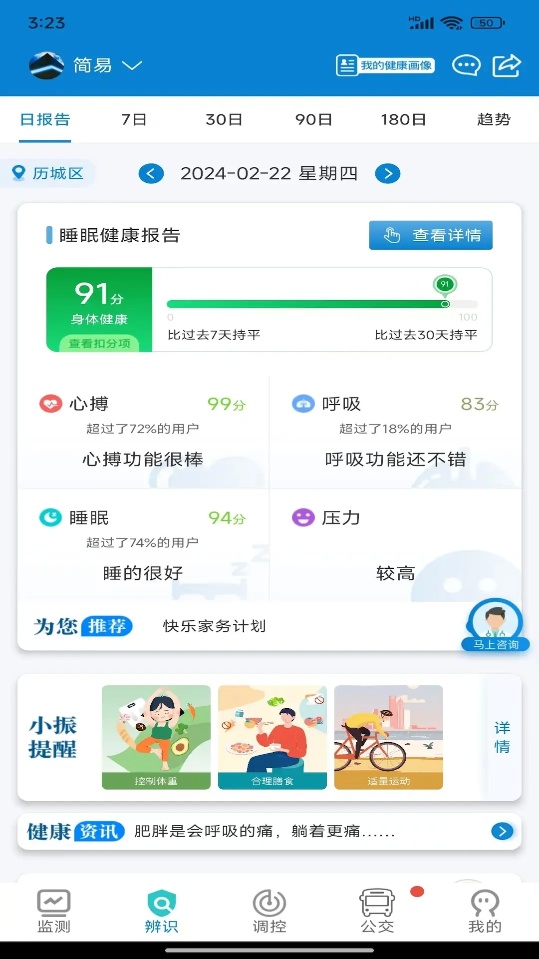 振知健康截图2