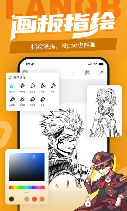 蓝铅笔v4.2.3截图4