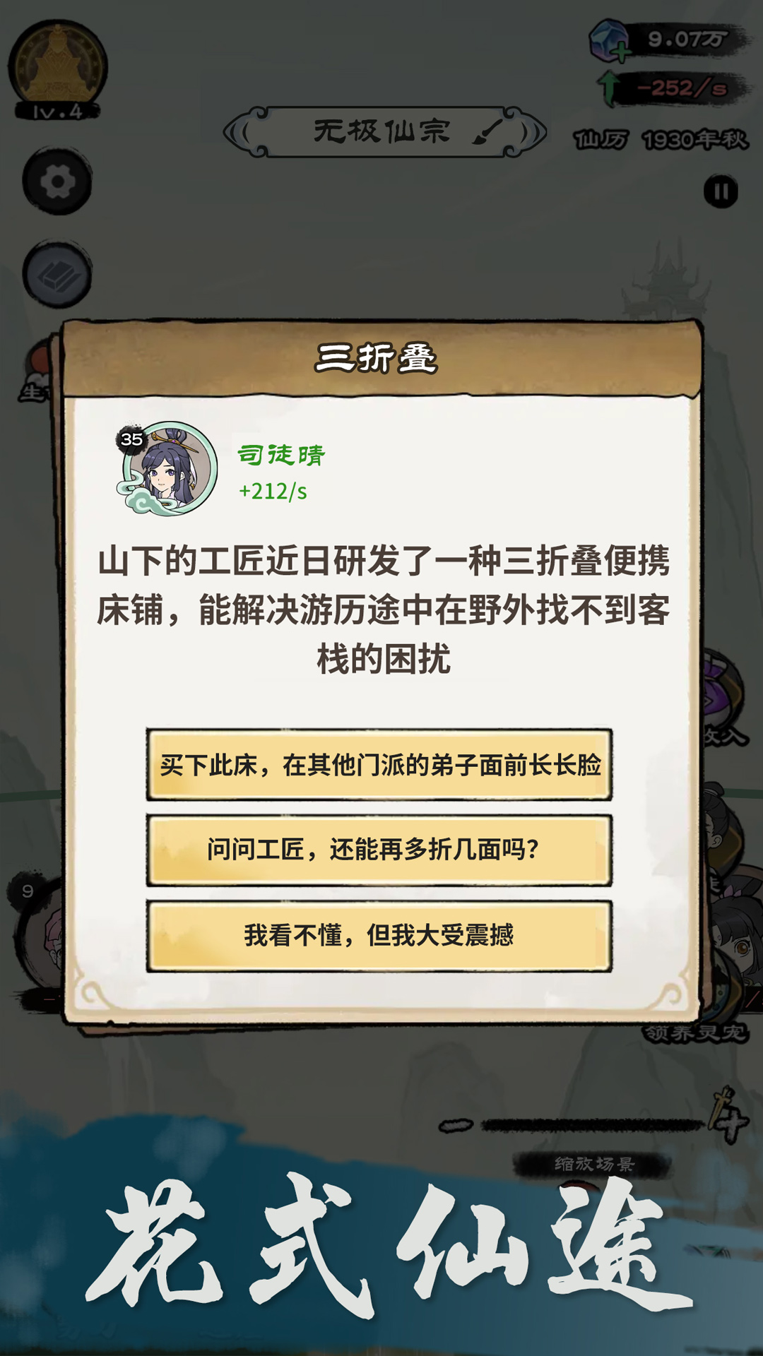 仙途重启截图1