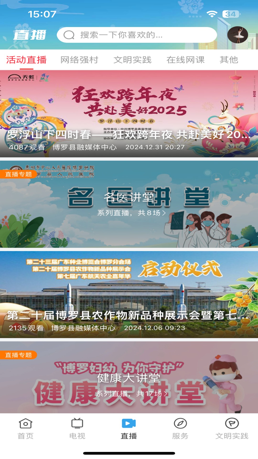 罗浮新闻截图3