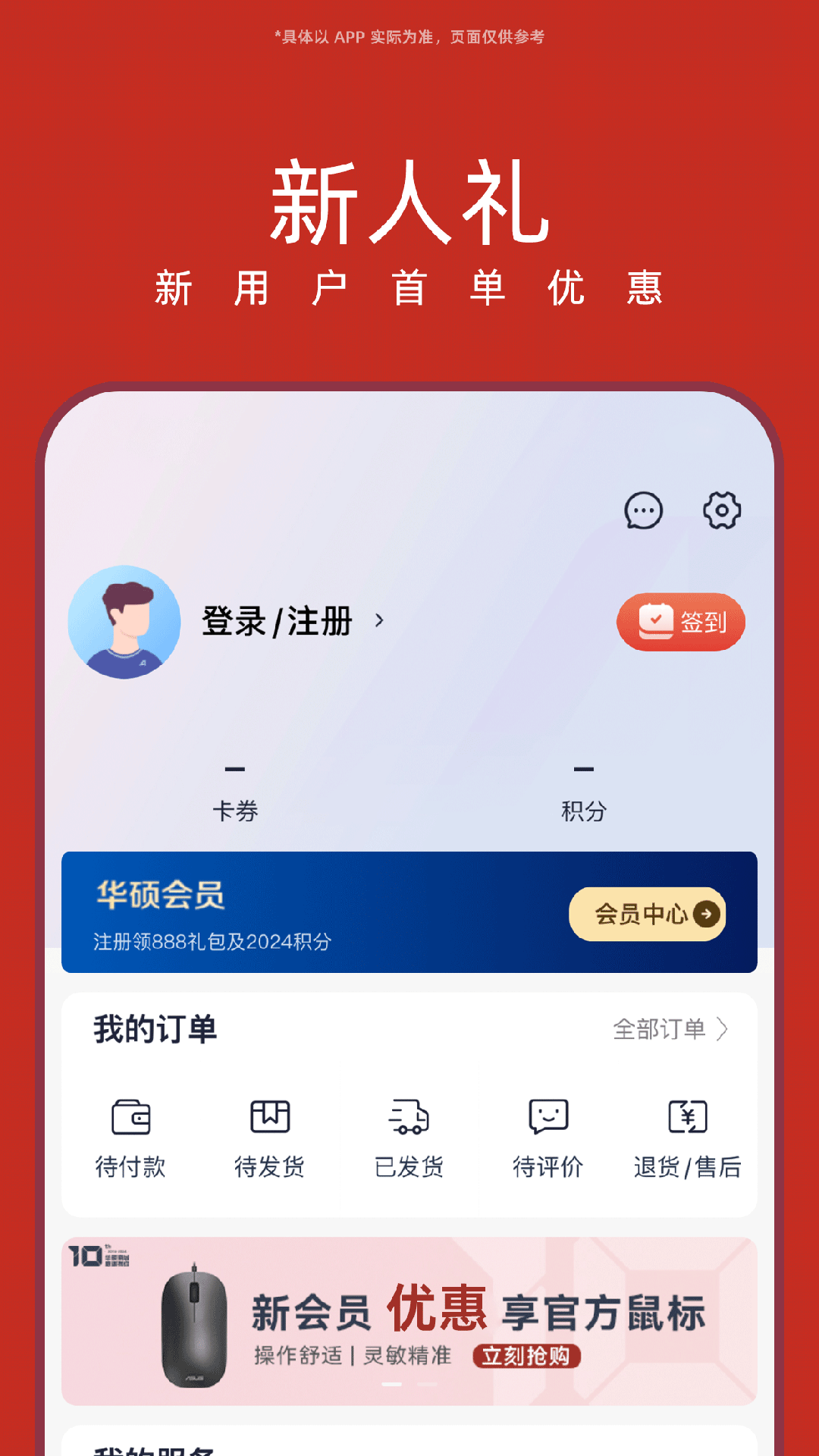 华硕商城截图2