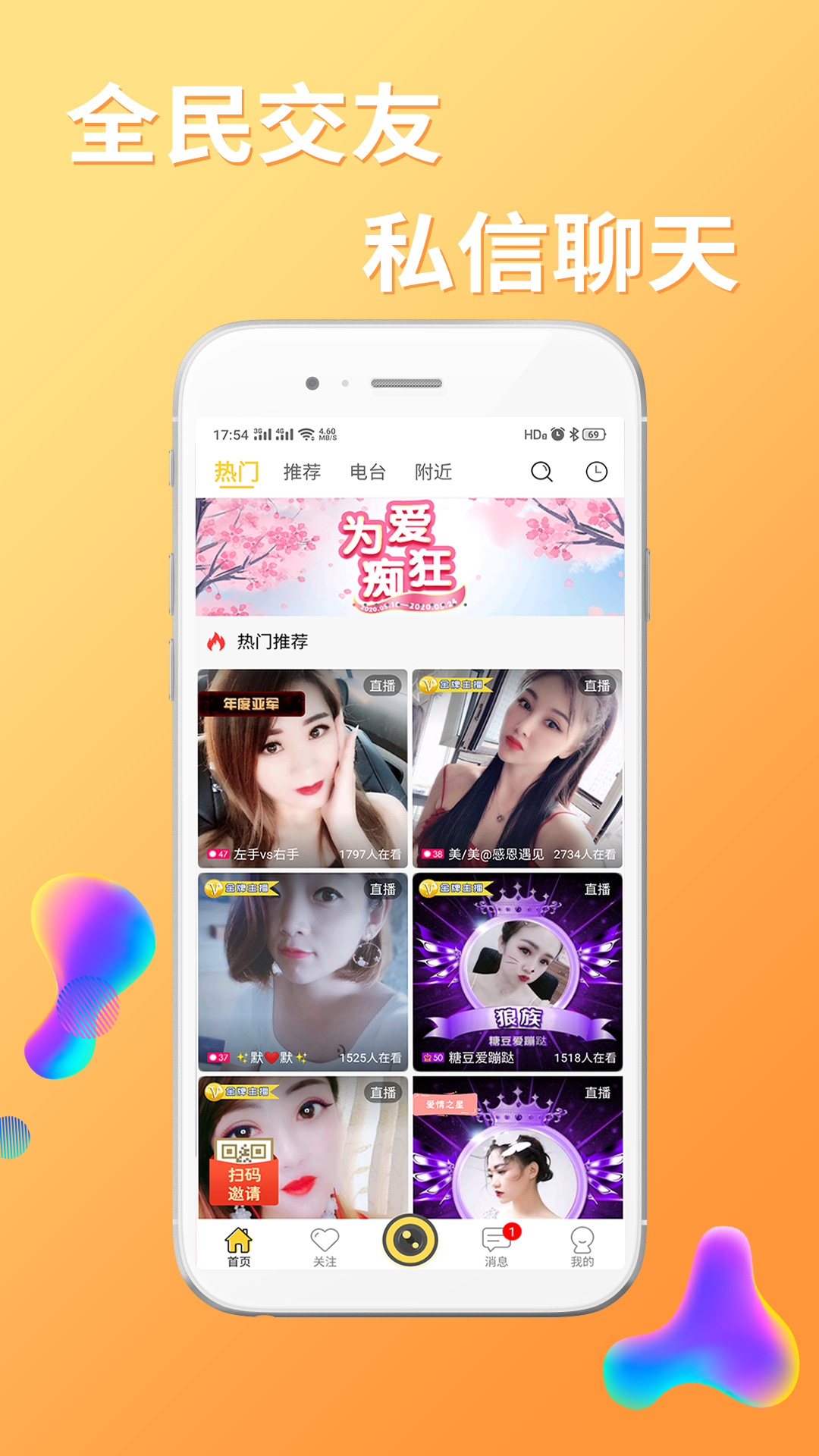 起点直播v5.9.2截图2