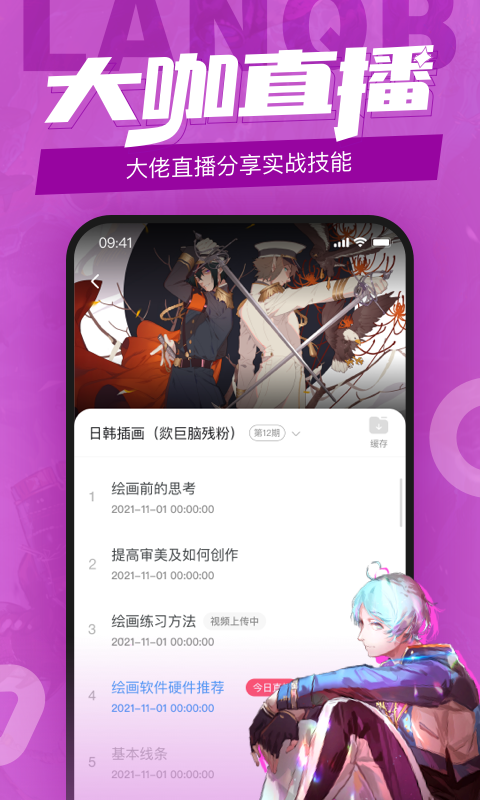 蓝铅笔v4.2.3截图2