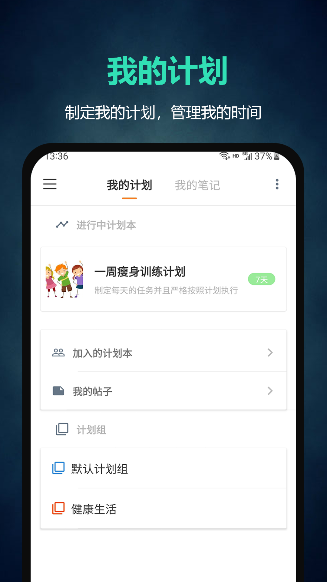 超级计划v6.3.3截图5