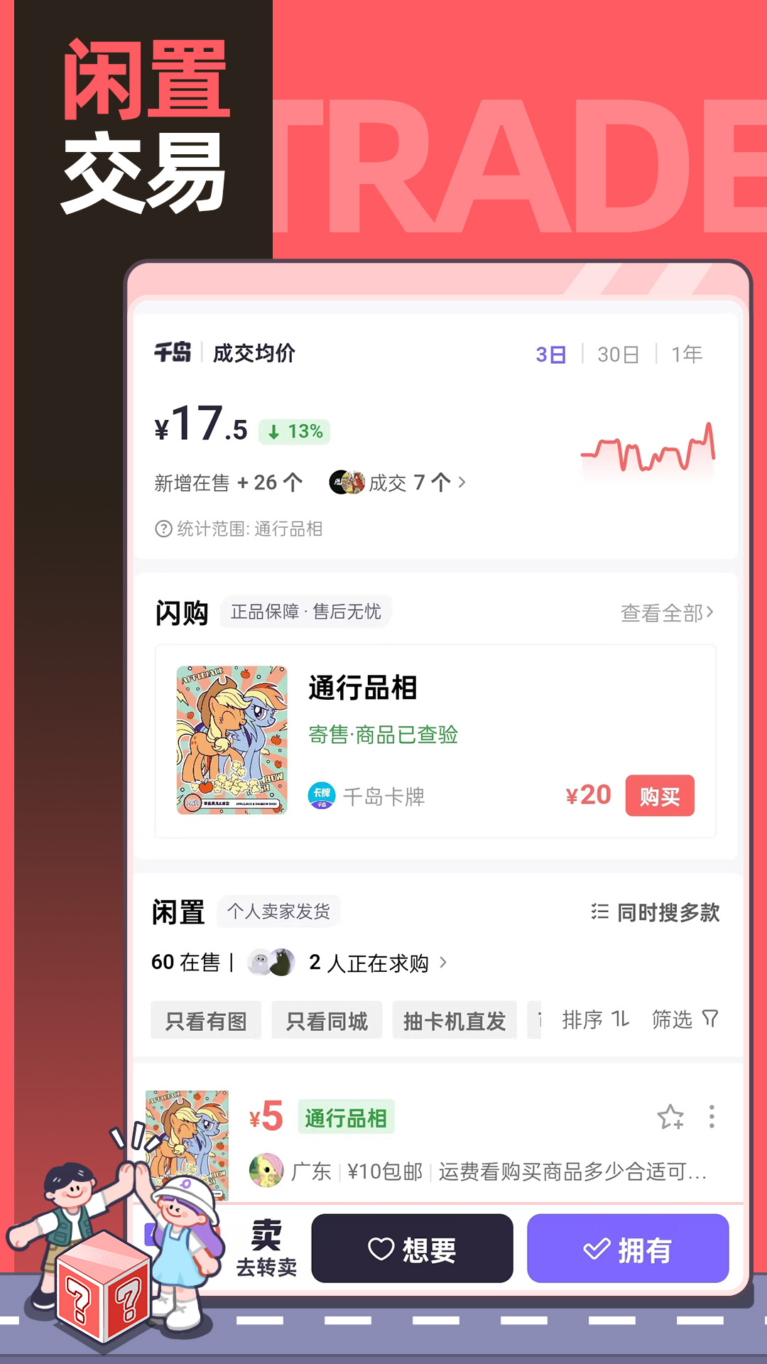 潮玩族截图5