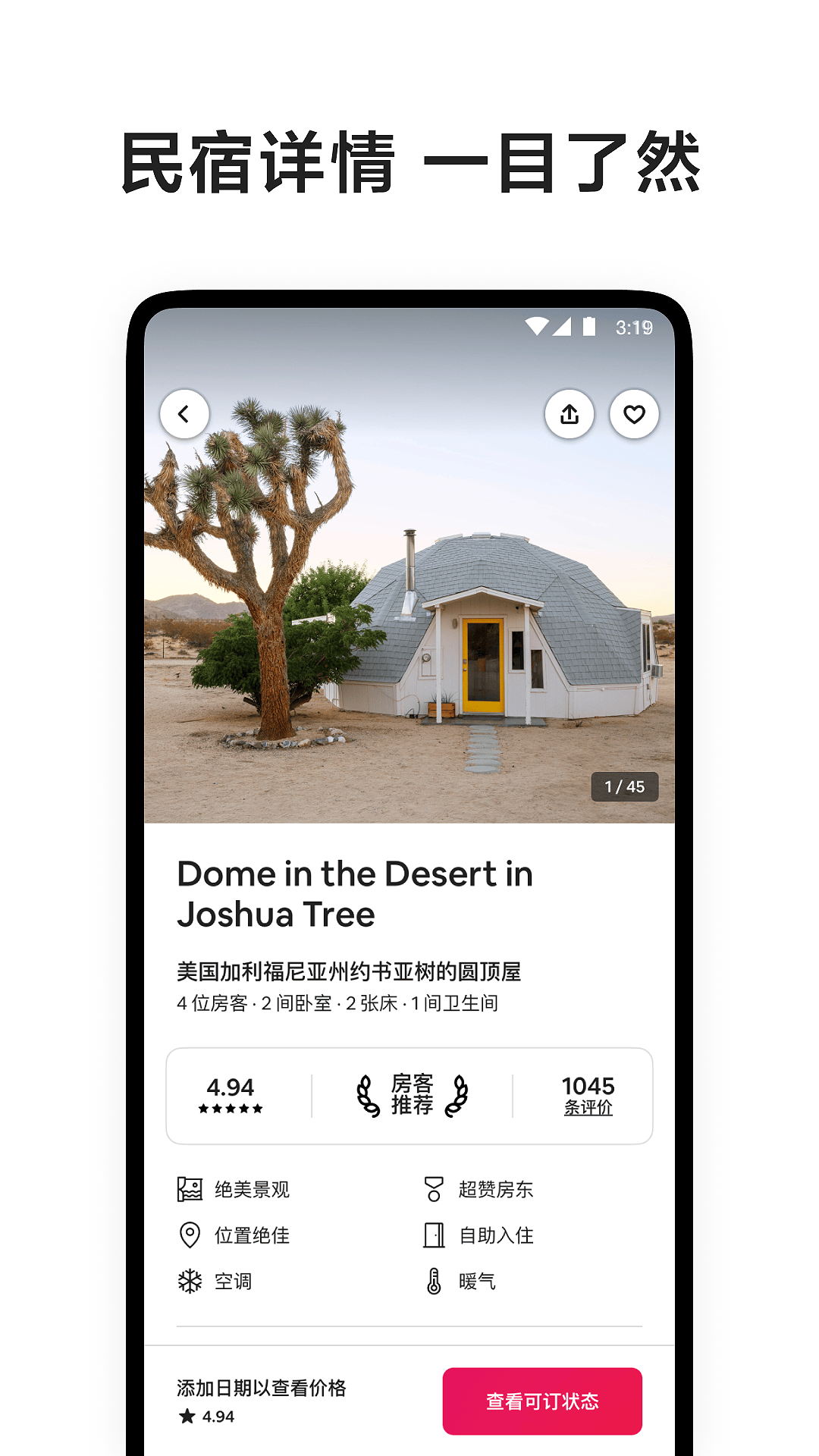 爱彼迎v25.03.1.china截图1