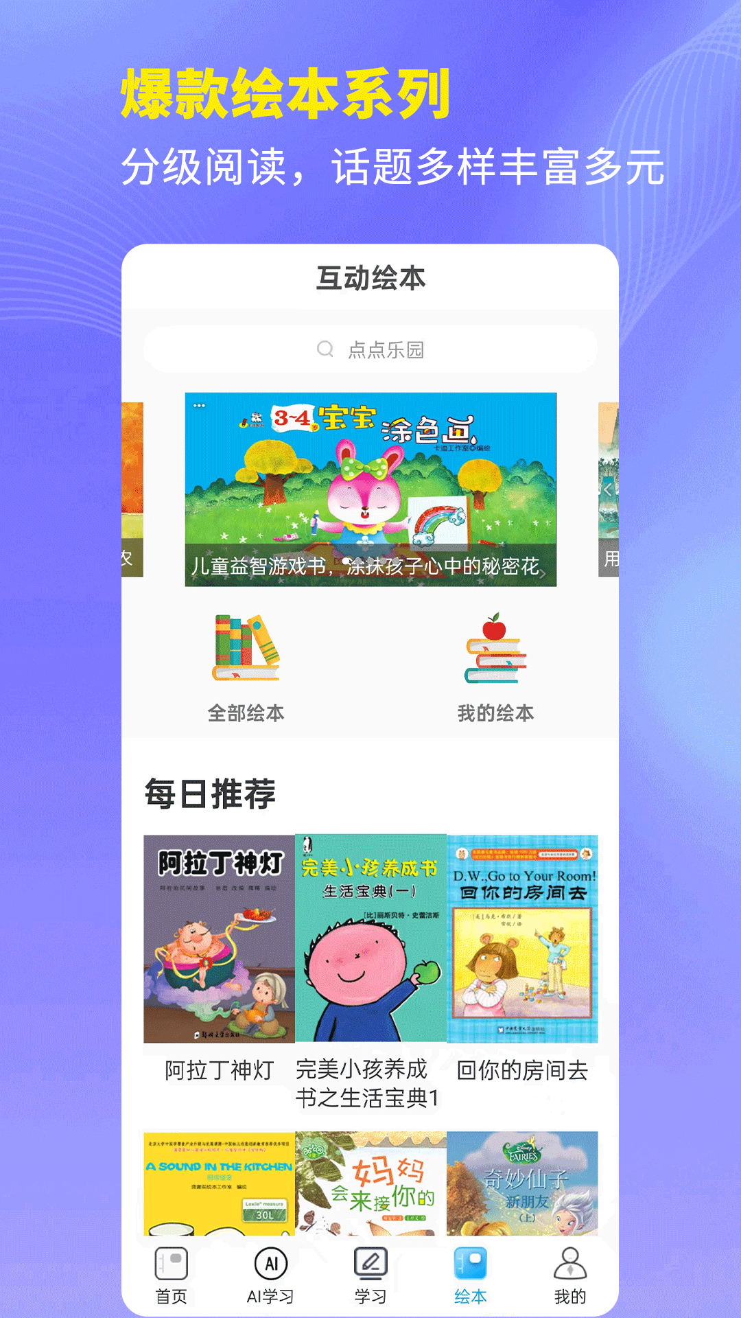 课本通小学语文学习平台截图2