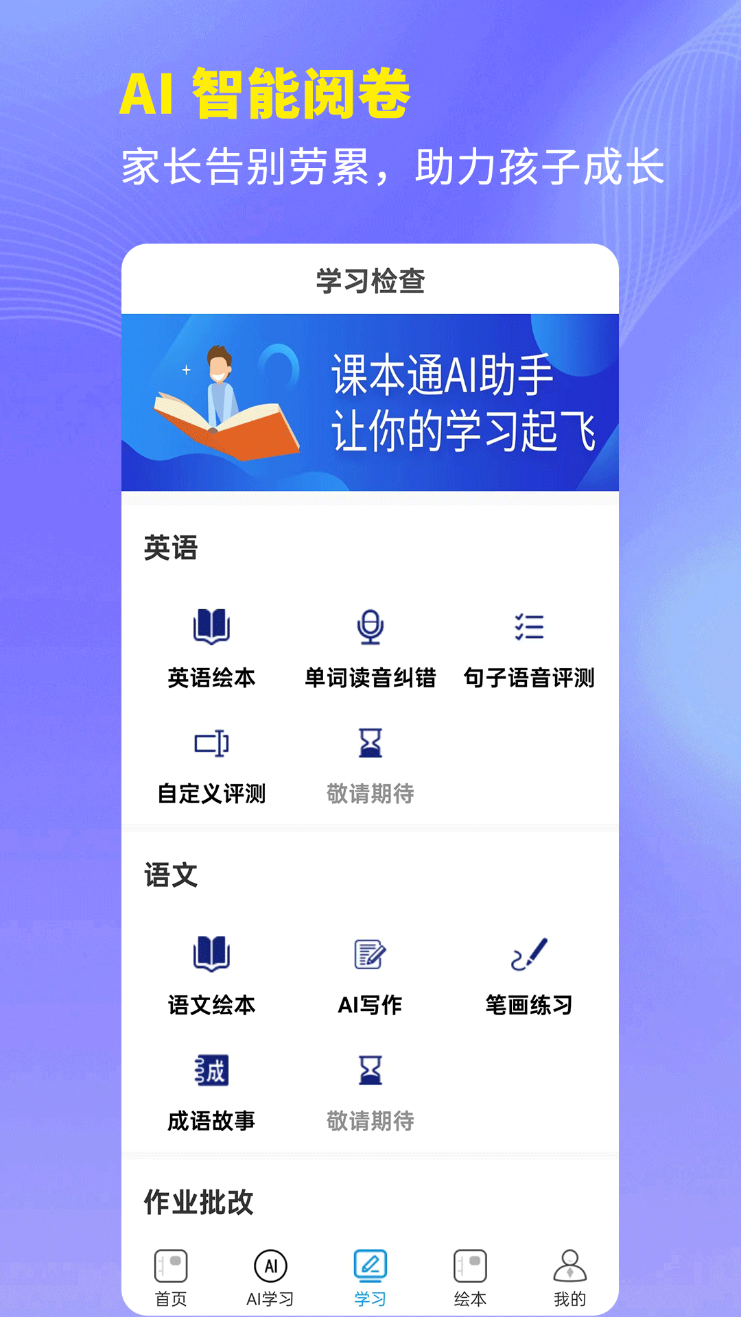 课本通小学语文学习平台截图4