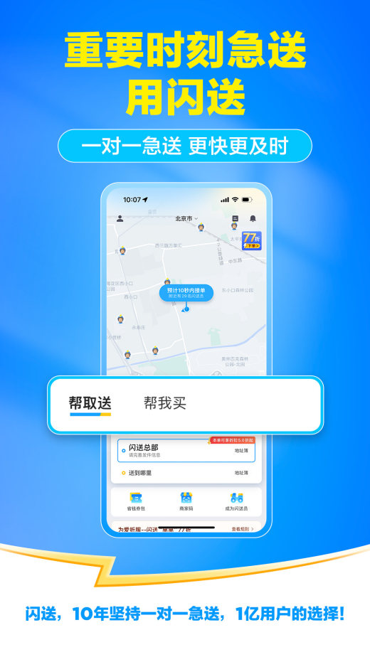 闪送v6.6.50截图3