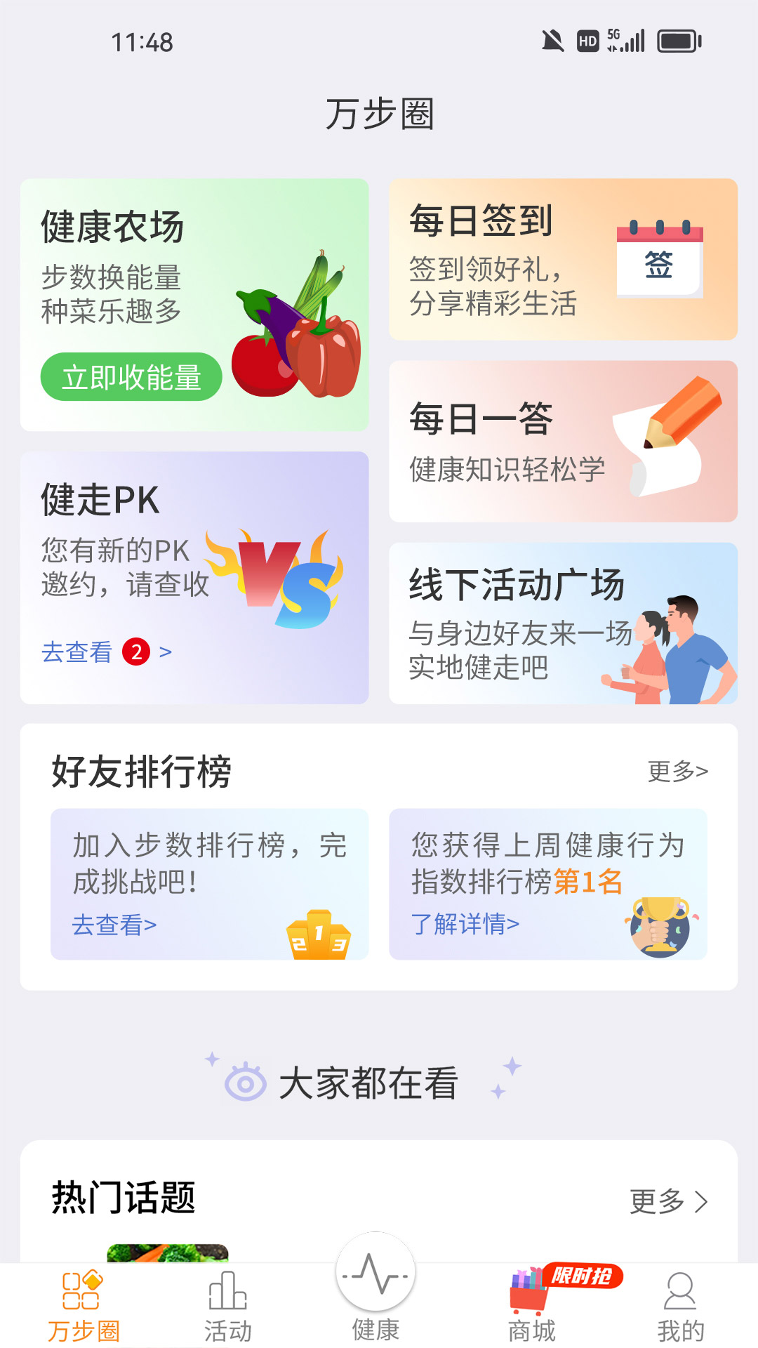 万步健康截图2