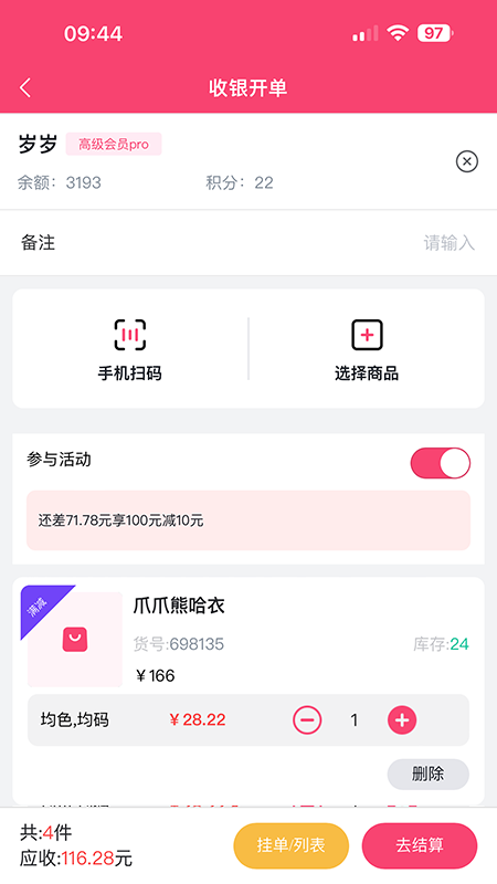 云上铺服装店管理软件截图2