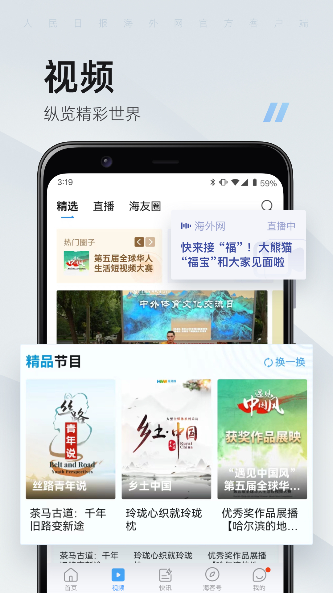 海客新闻v9.1.31截图4