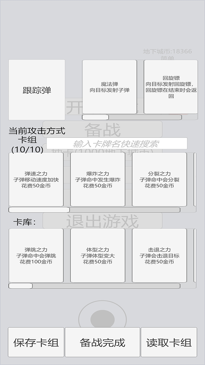 萌萌地下城2截图2