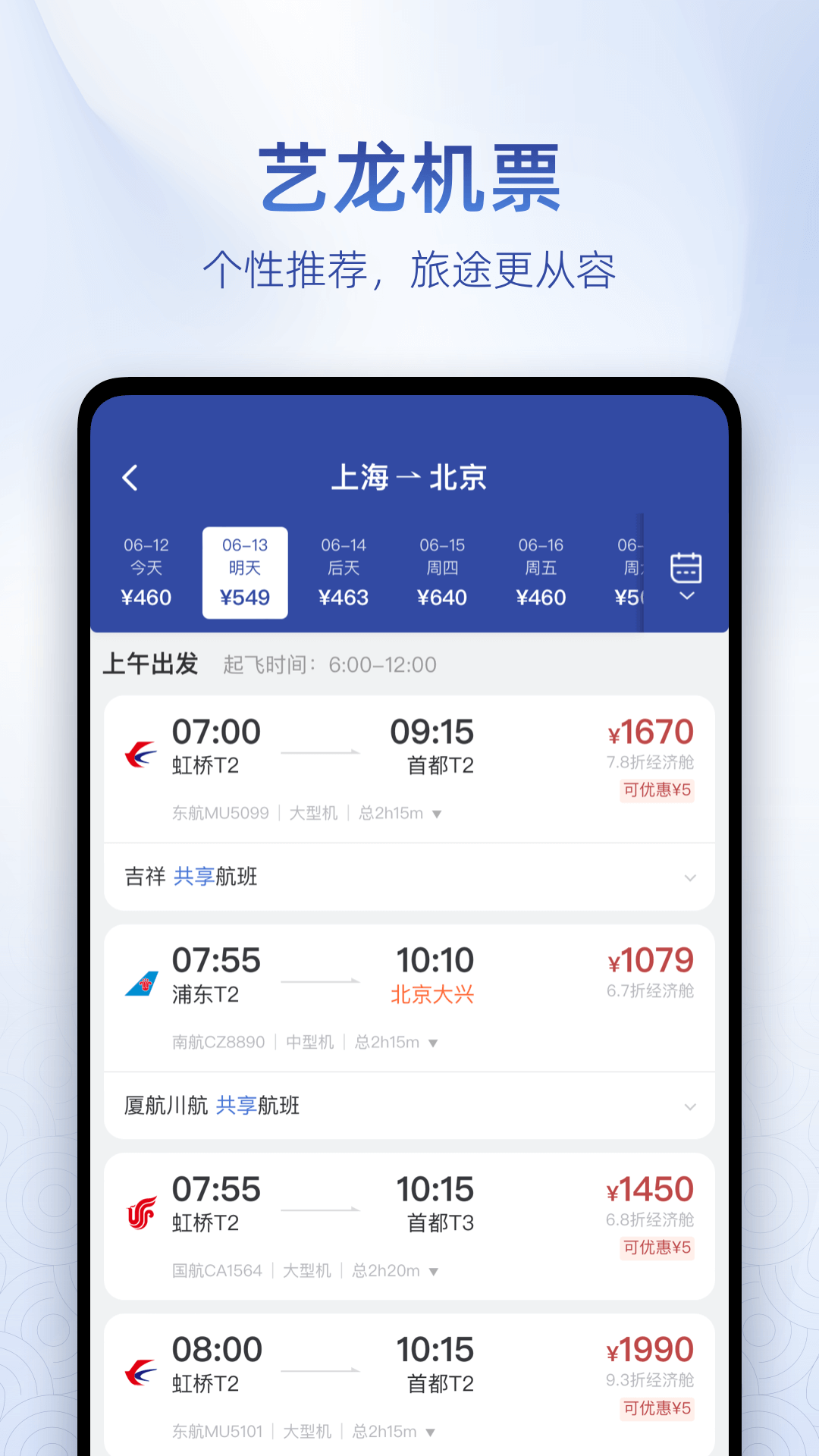 艺龙旅行v10.7.1截图3