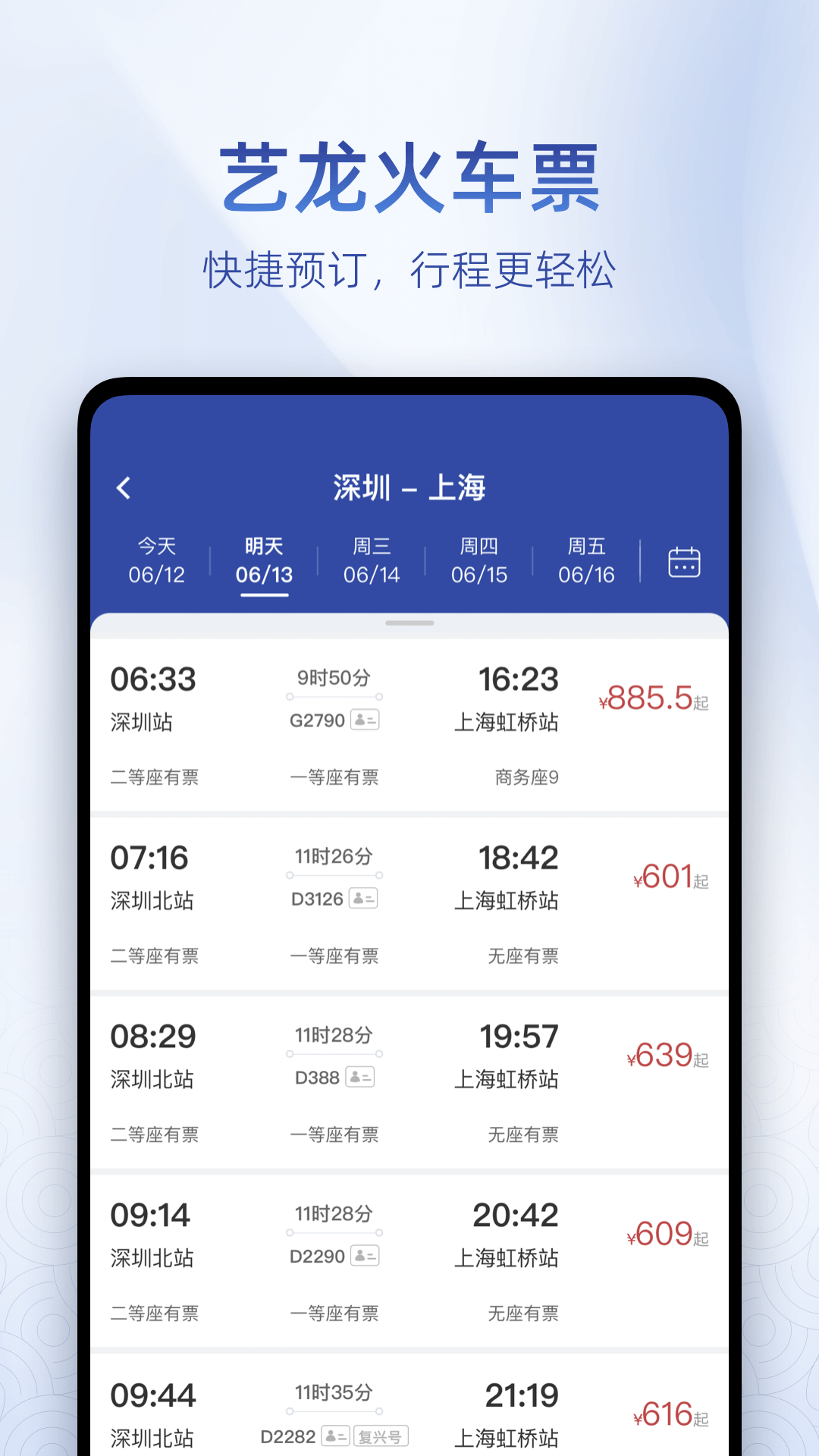 艺龙旅行v10.7.1截图2