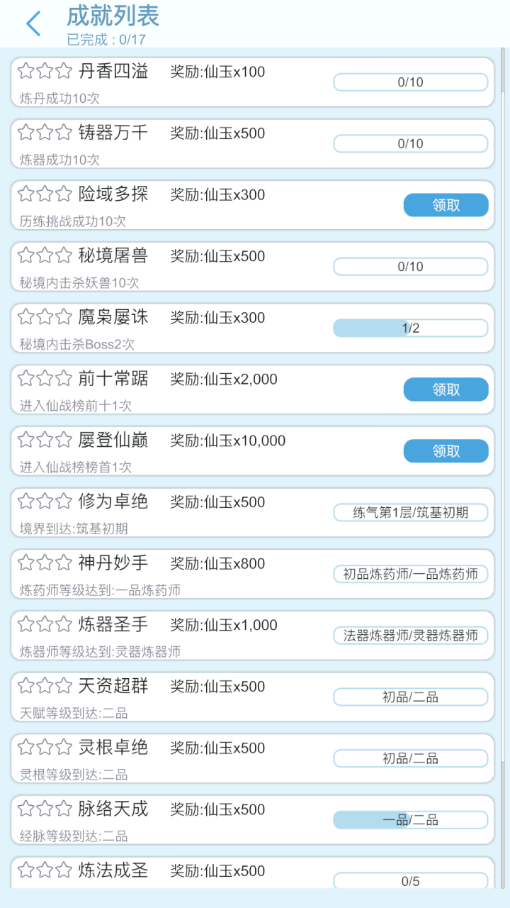 平凡人来修仙截图1