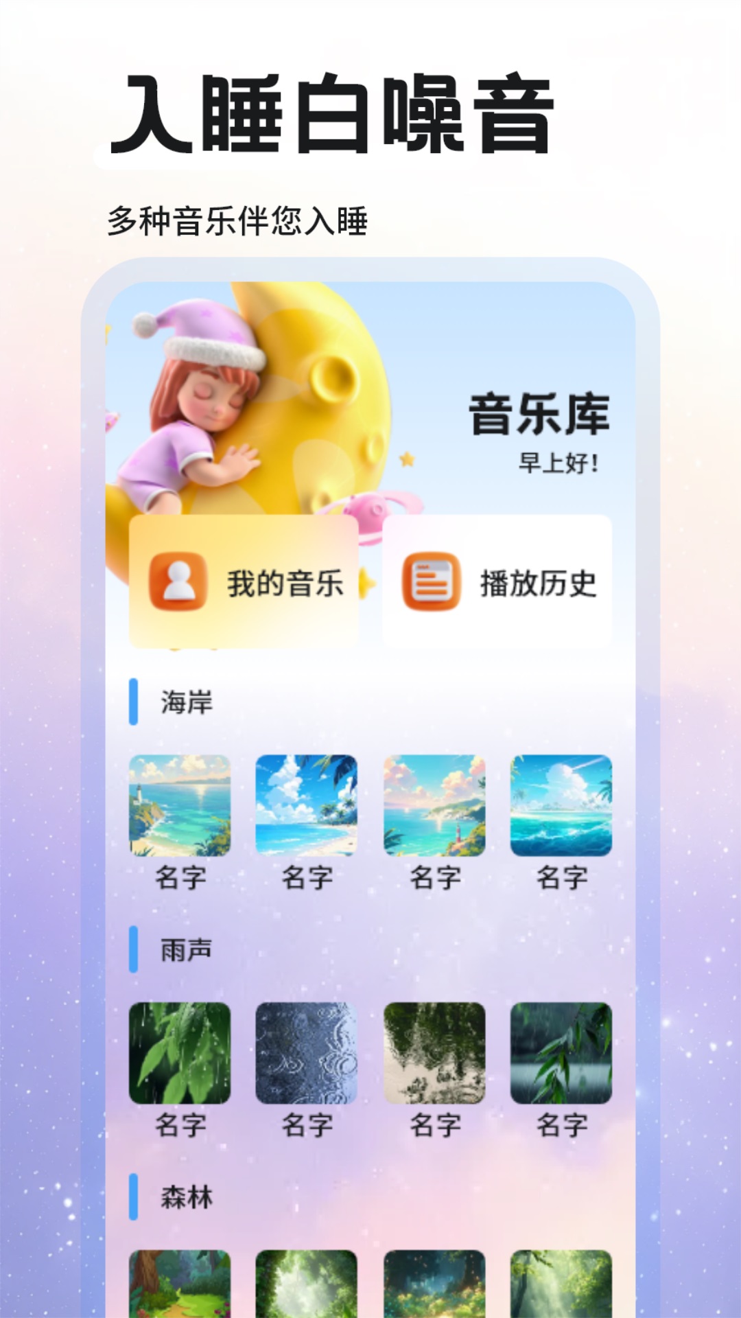 达咩FM截图2