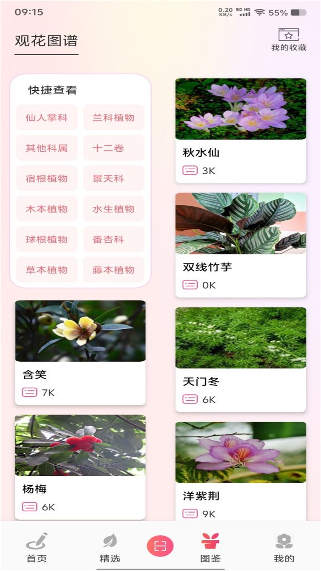 花社区v1.1截图2