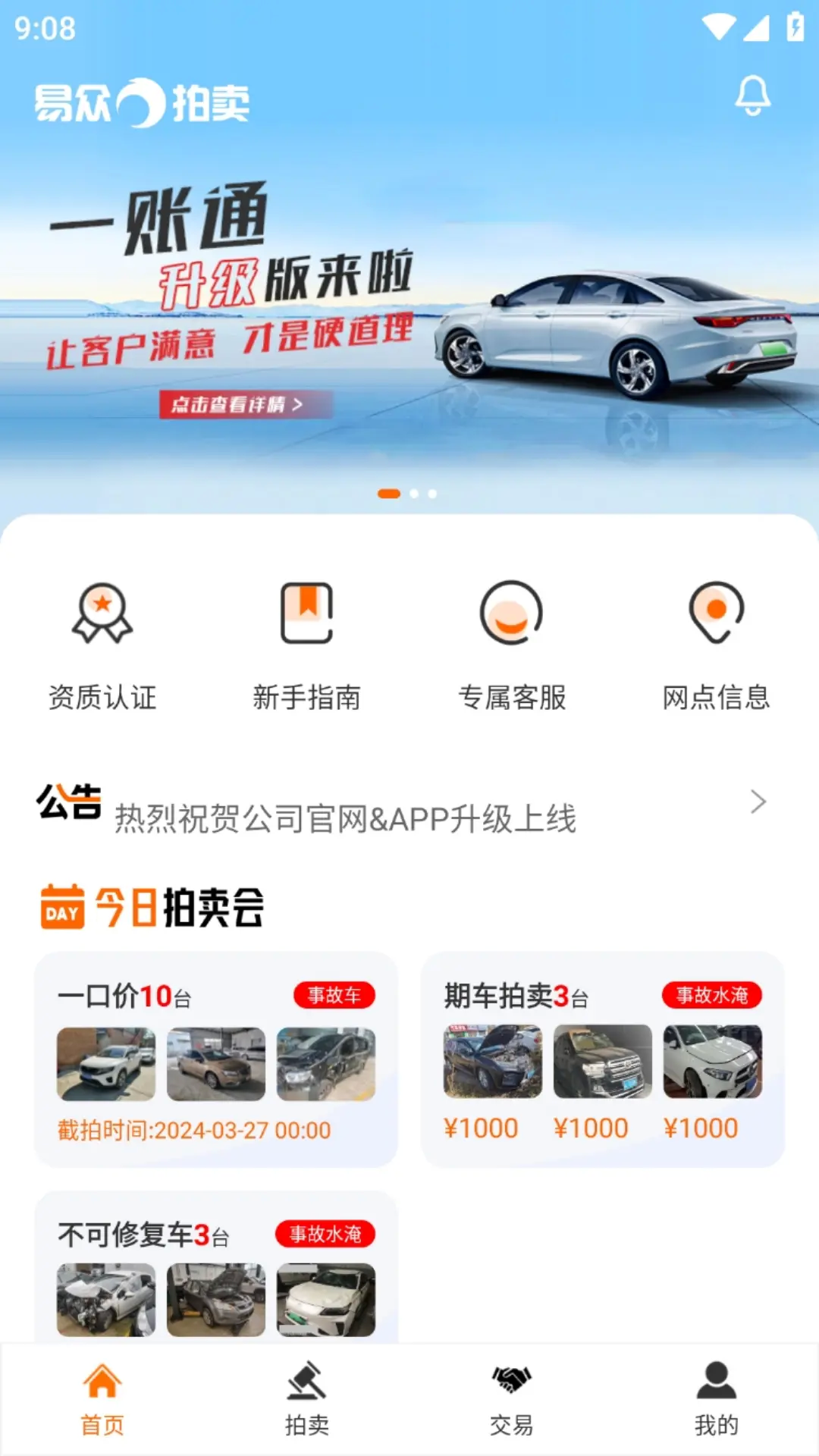 易众拍卖行v3.4.0截图3