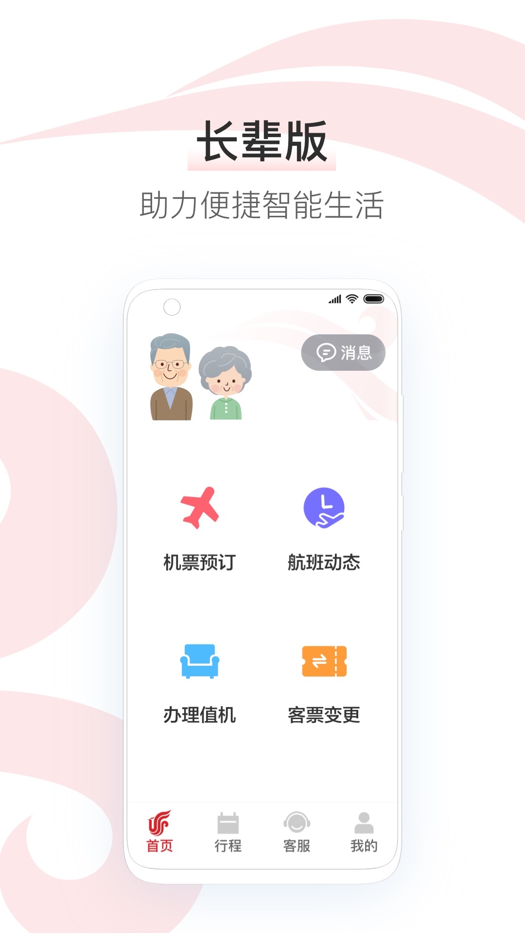 中国国航v7.32.1截图1