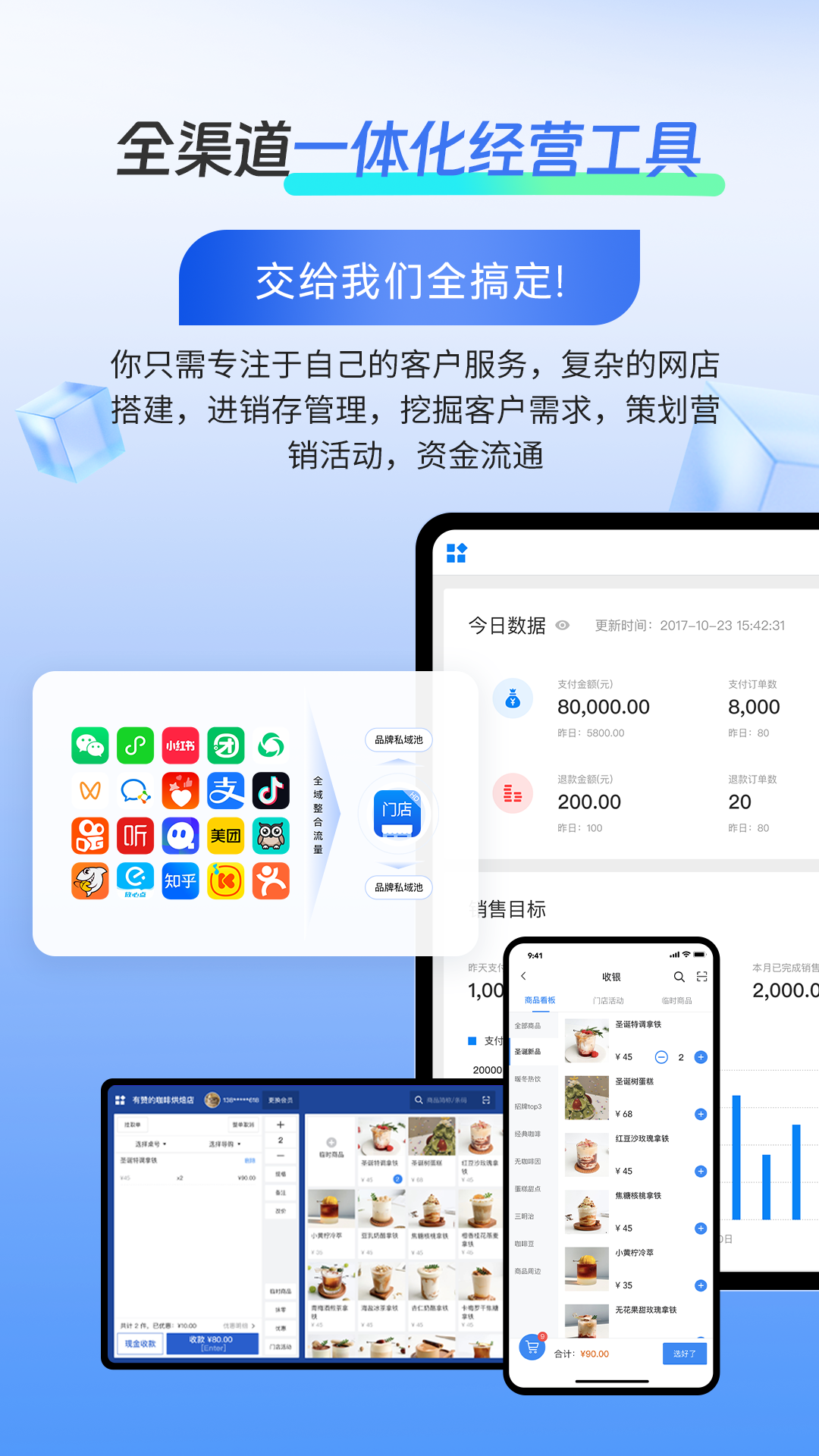 有赞门店HDv8.3.2截图5