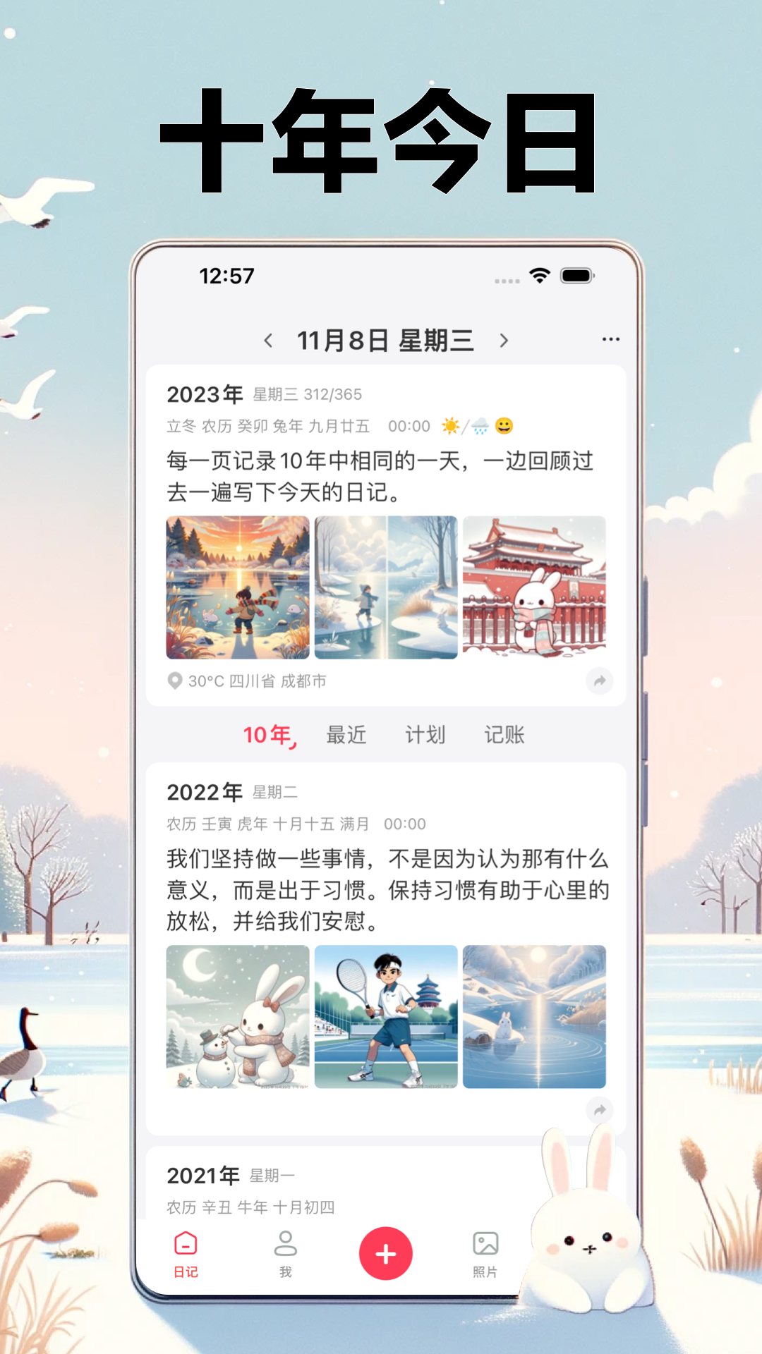 十年日记v6.2.4截图4