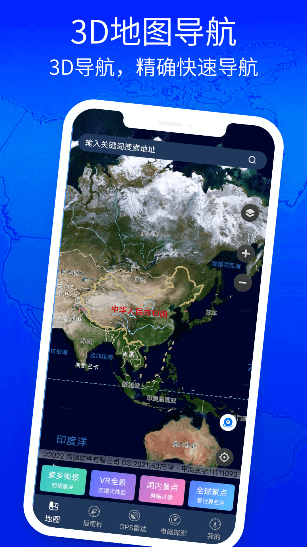 3D高清地图看世界v3.0.7截图5