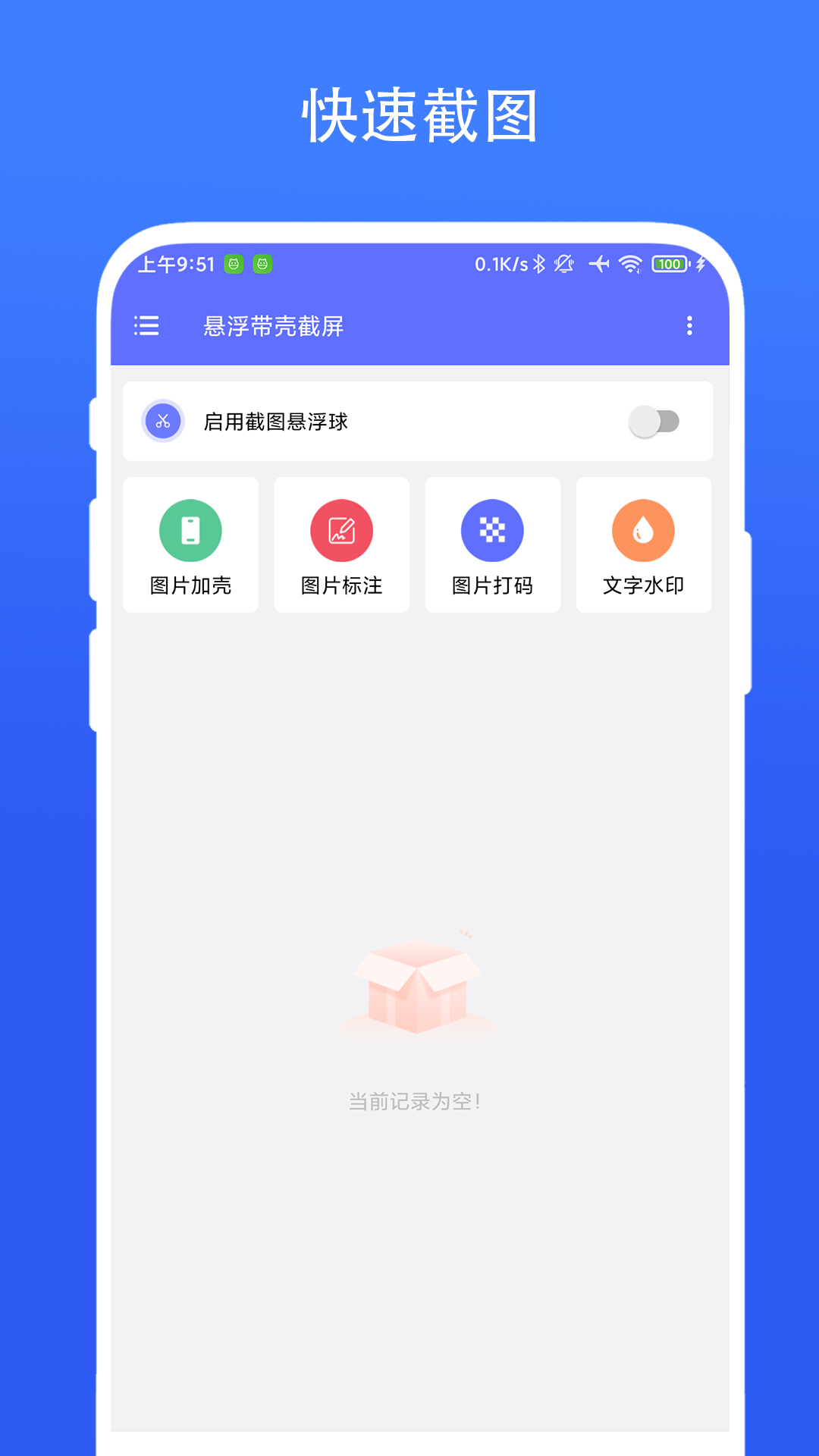 悬浮带壳截屏截图1