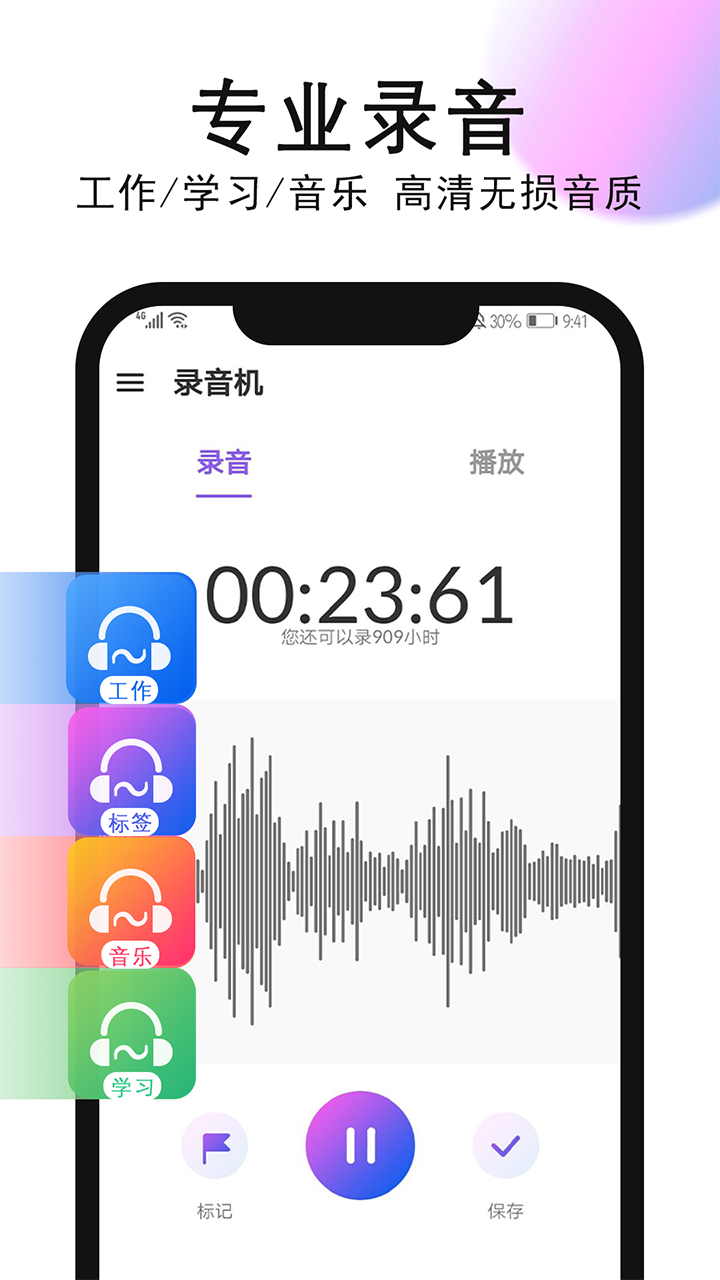 录音机录音截图1