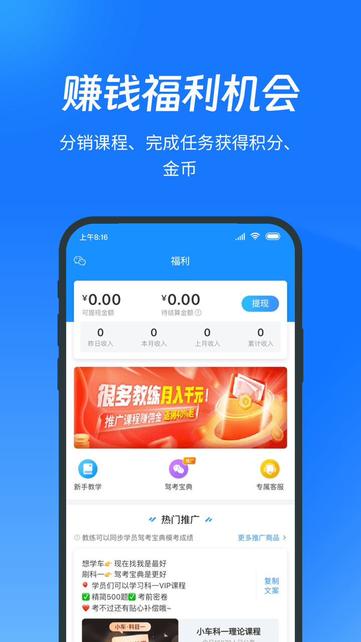 教练宝典截图5