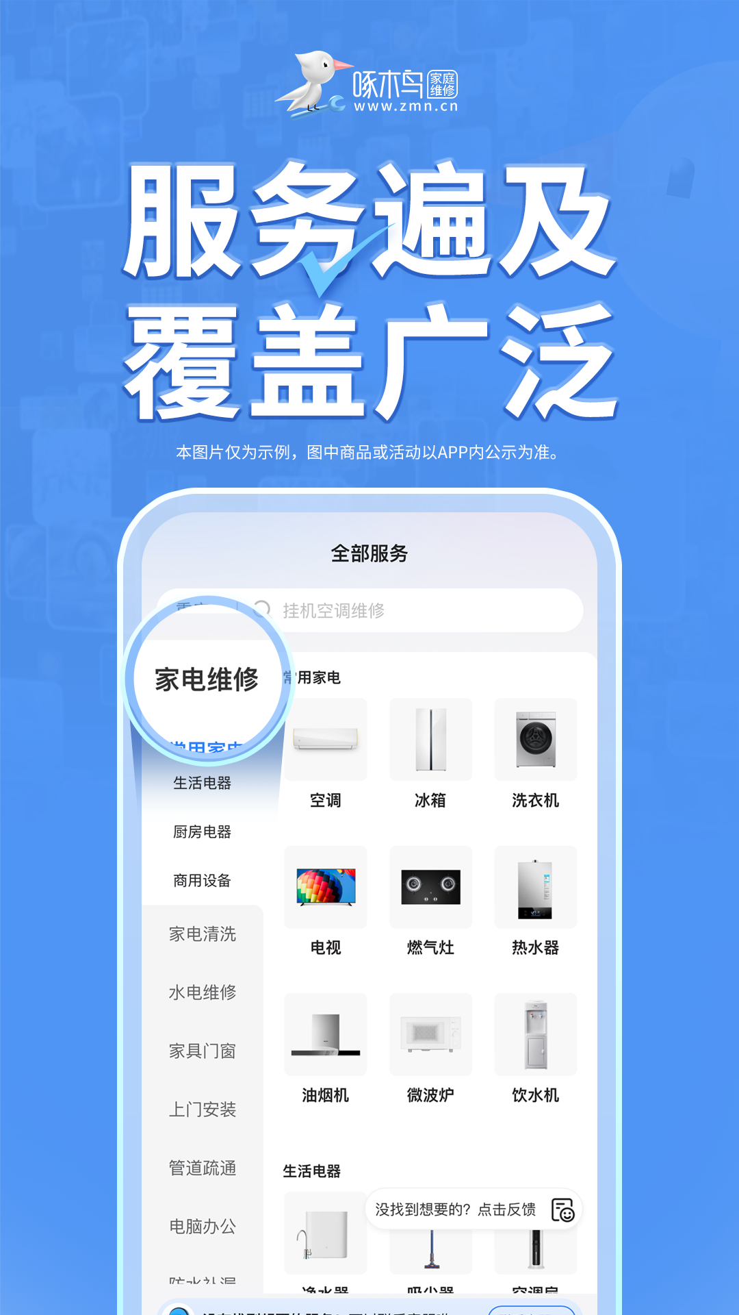 啄木鸟家庭维修v3.4.9截图1