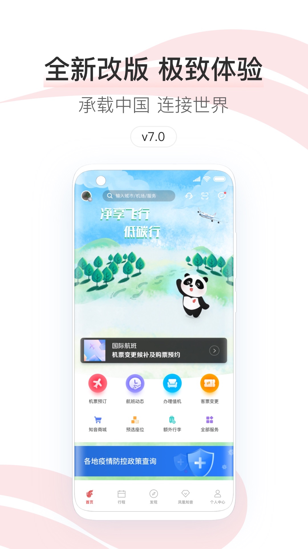 中国国航v7.32.1截图5