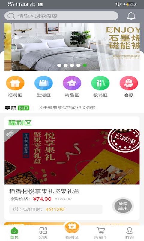 宇航商城截图1