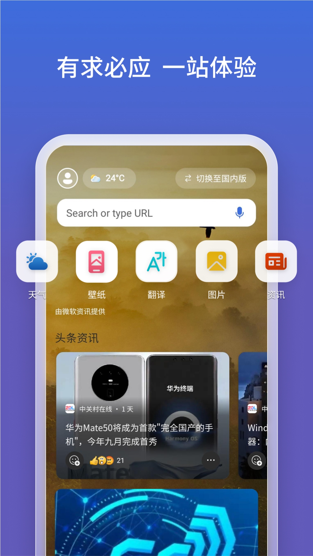 微软必应v30.4.2110003552截图5