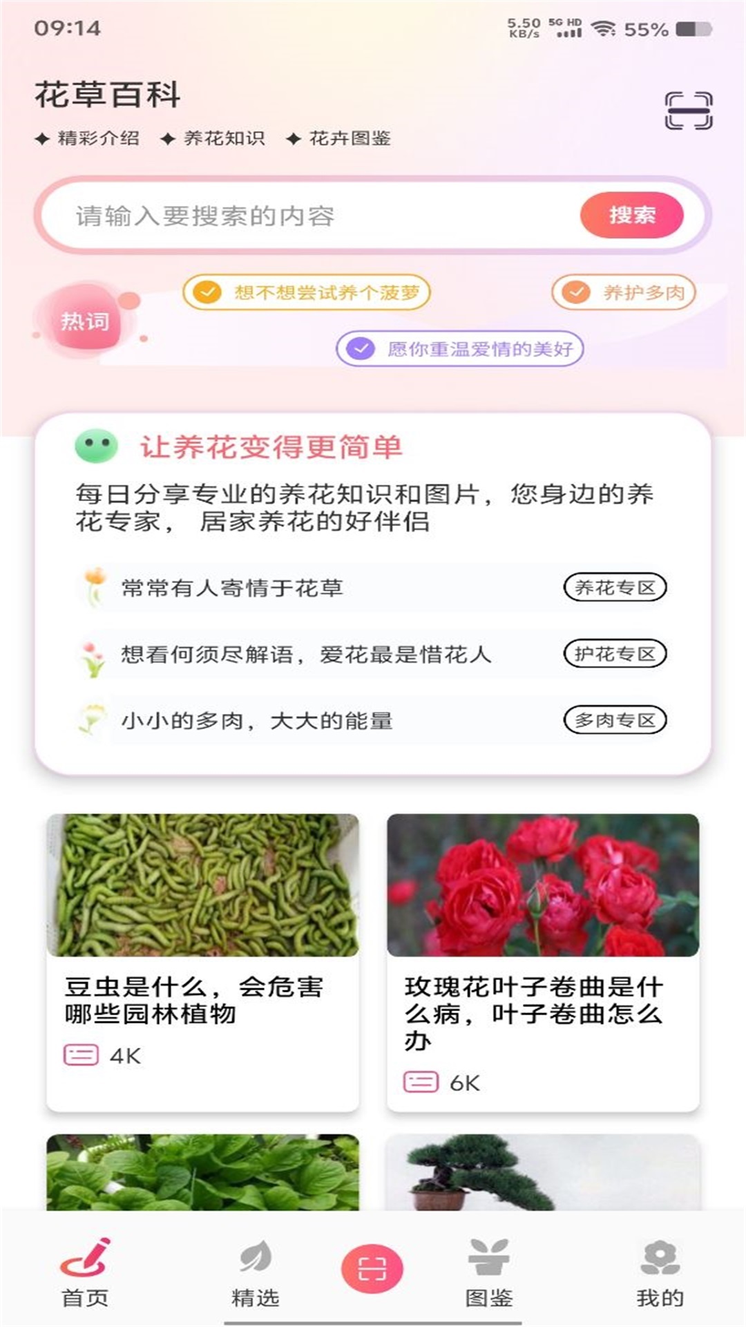 花社区v1.1截图4
