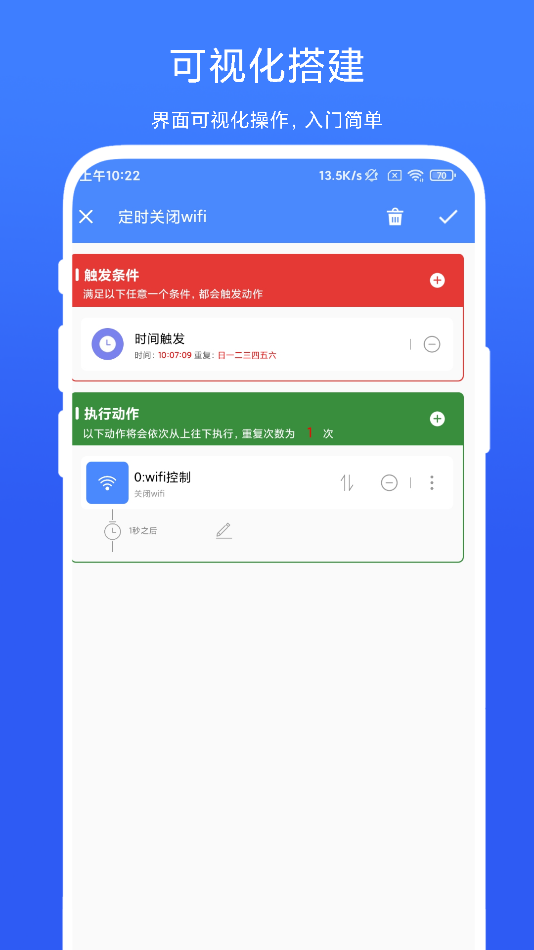 一键触发截图3