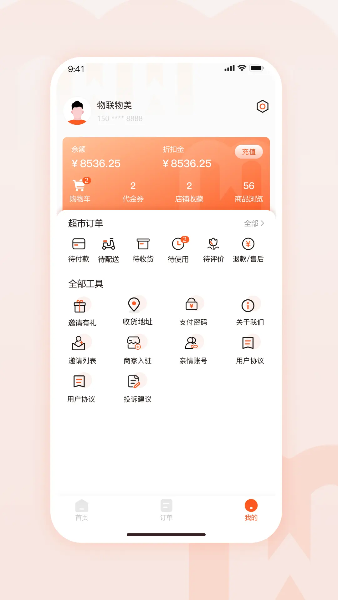 物联物美v1.1.6截图1