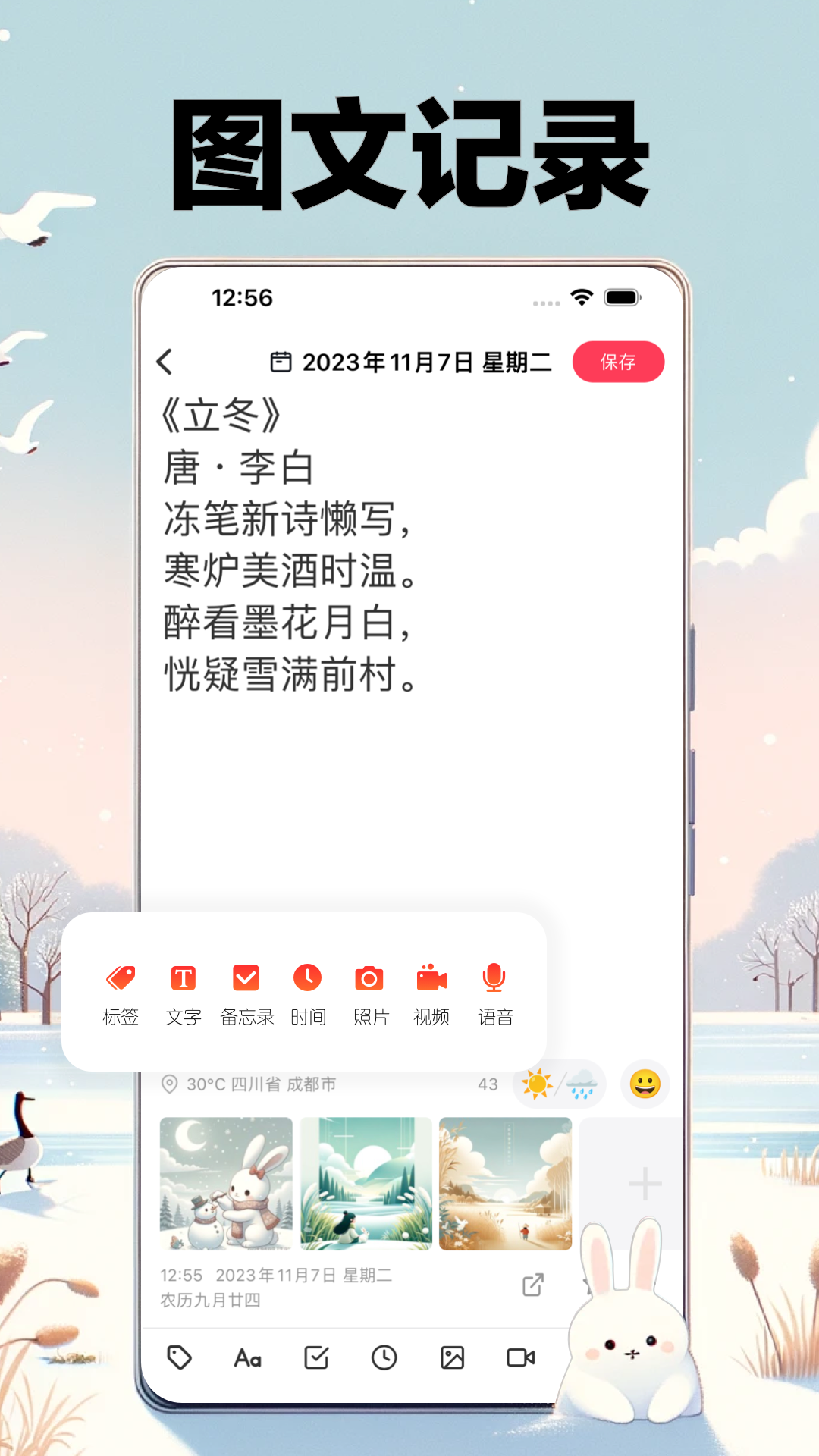 十年日记v6.2.4截图3