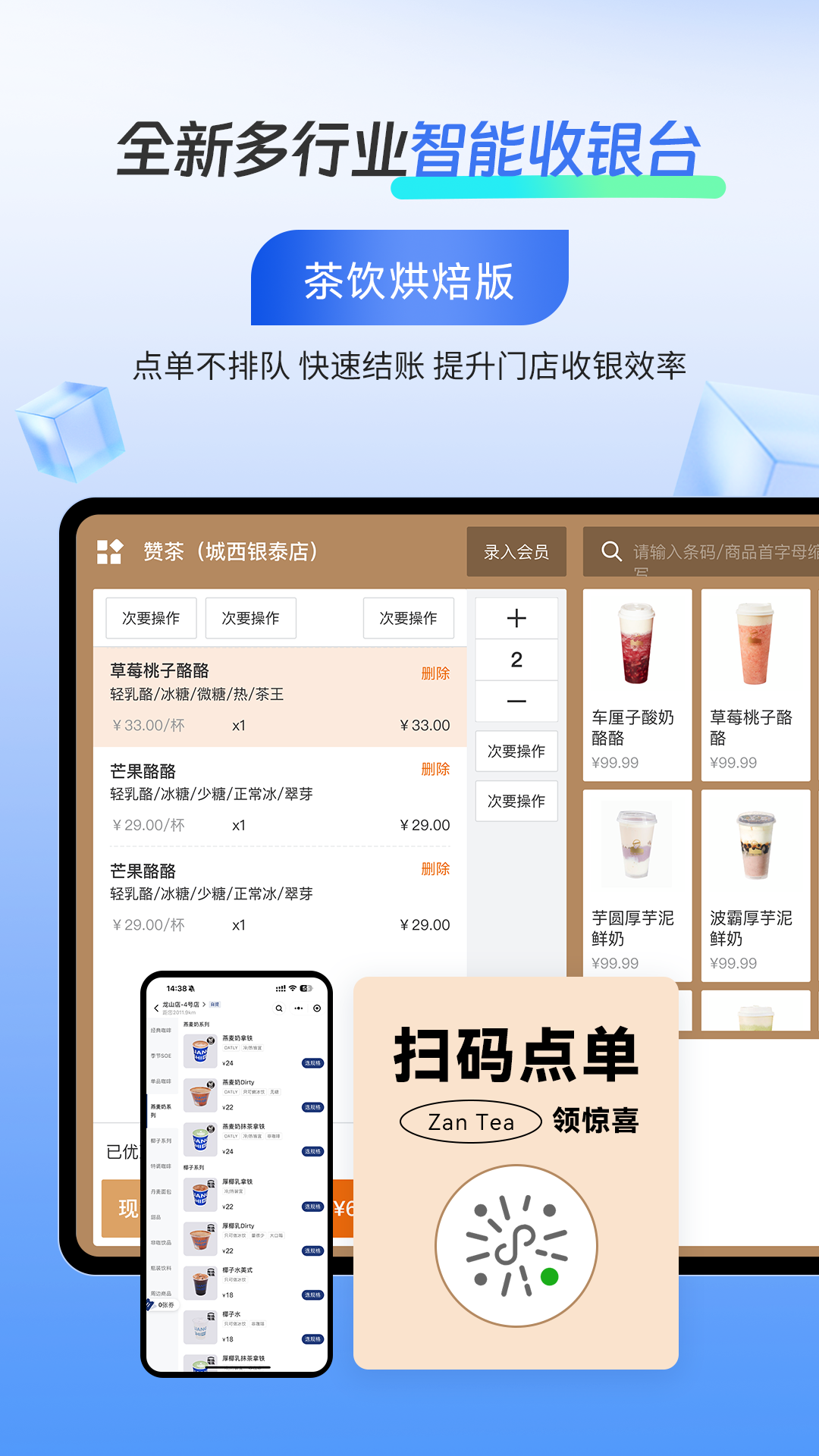 有赞门店HDv8.3.2截图1